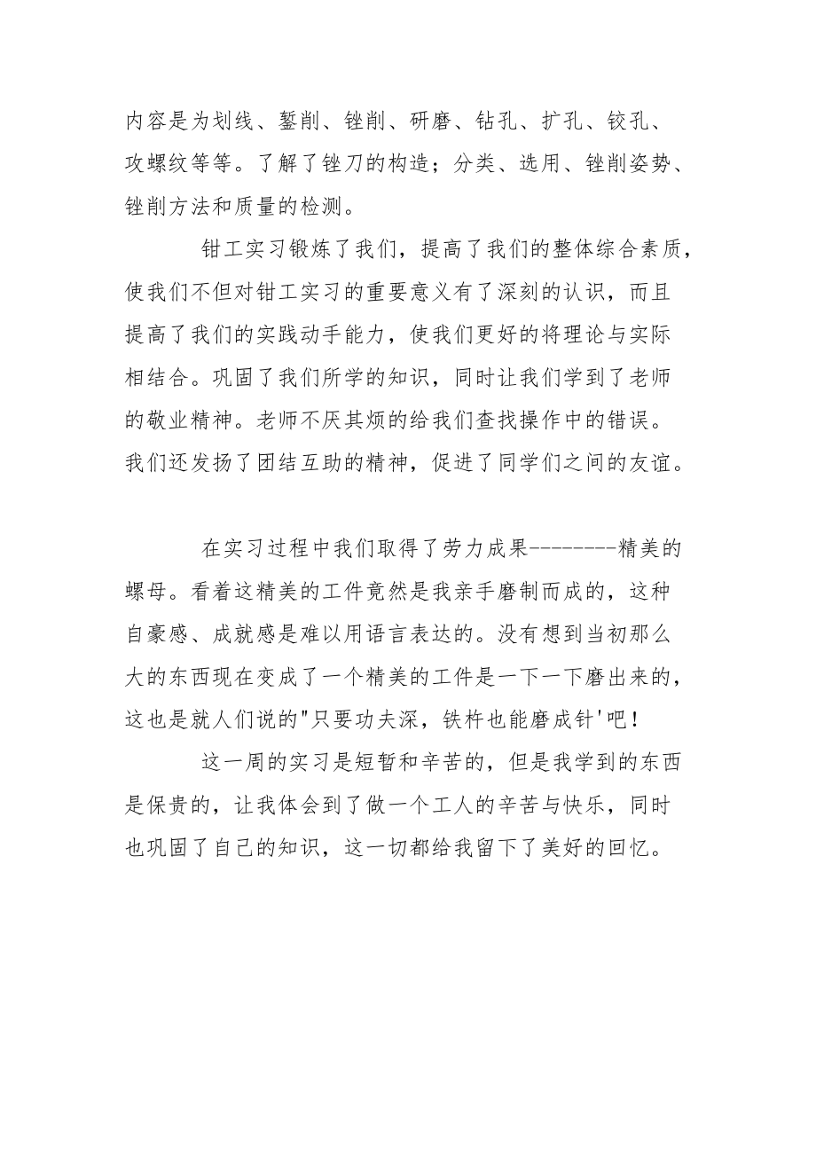 钳工实习心得.docx_第2页