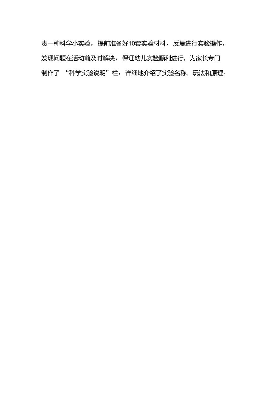 从“科技大庙会”看玩教具在科学活动中价值.doc_第2页