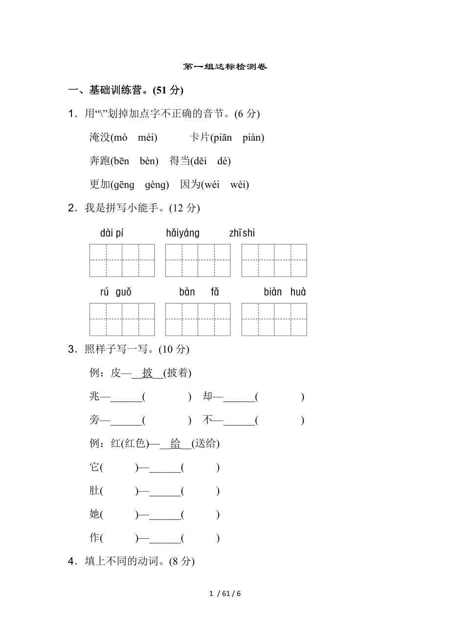 【最新】二年级语文上册-第一单元A卷.doc_第1页