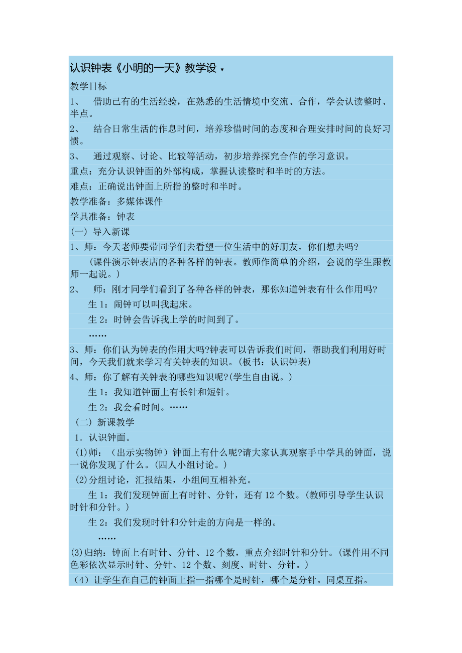 认识钟表 (5).doc_第1页