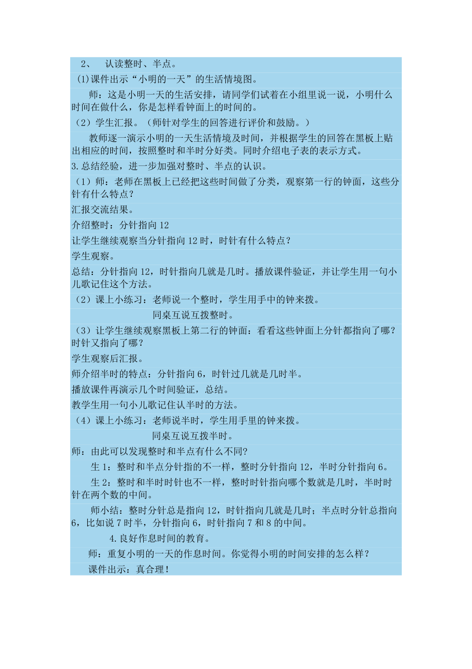 认识钟表 (5).doc_第2页