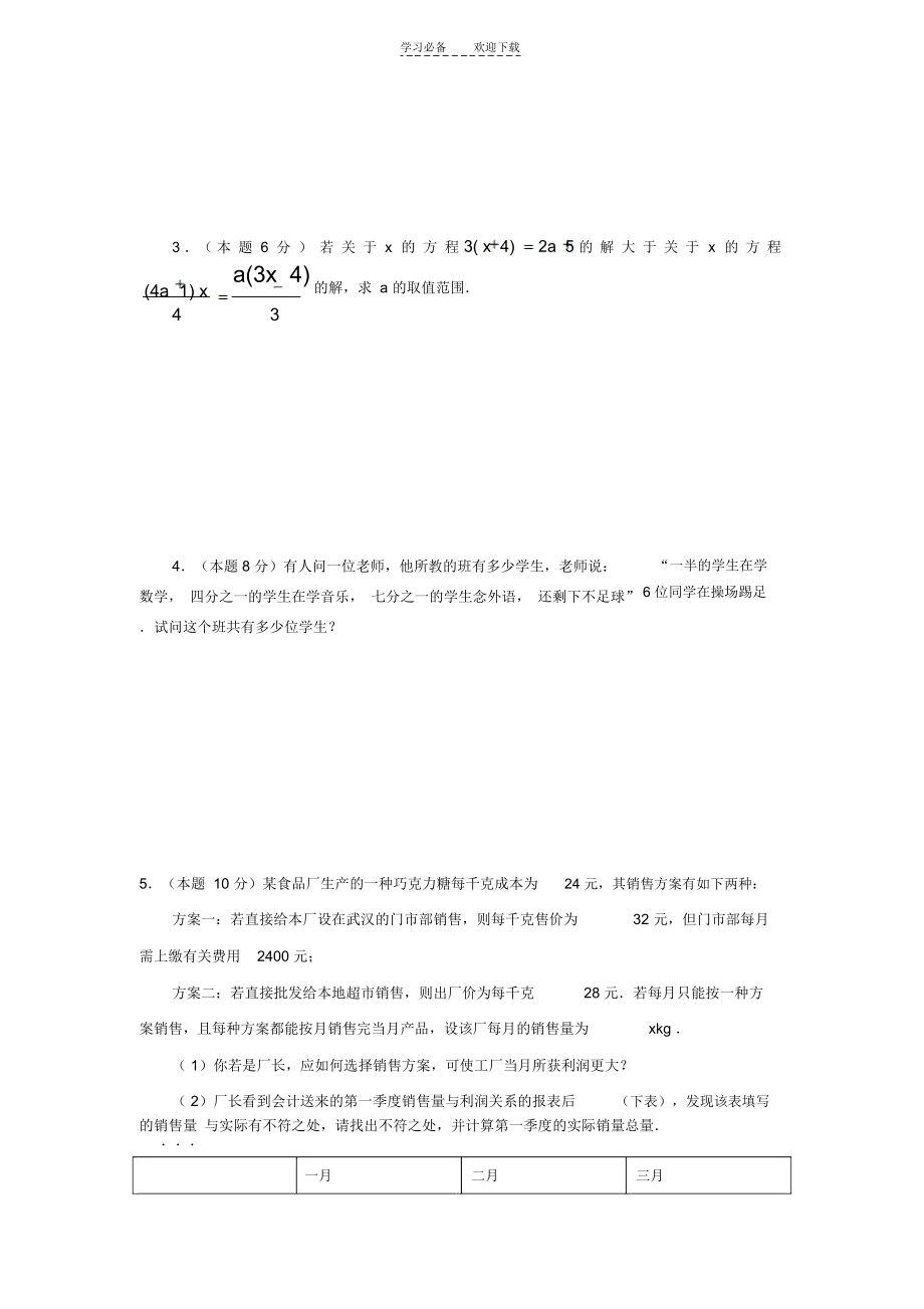 北师大版第一章一元一次不等式和一元一次不等式组单元测试.docx_第3页