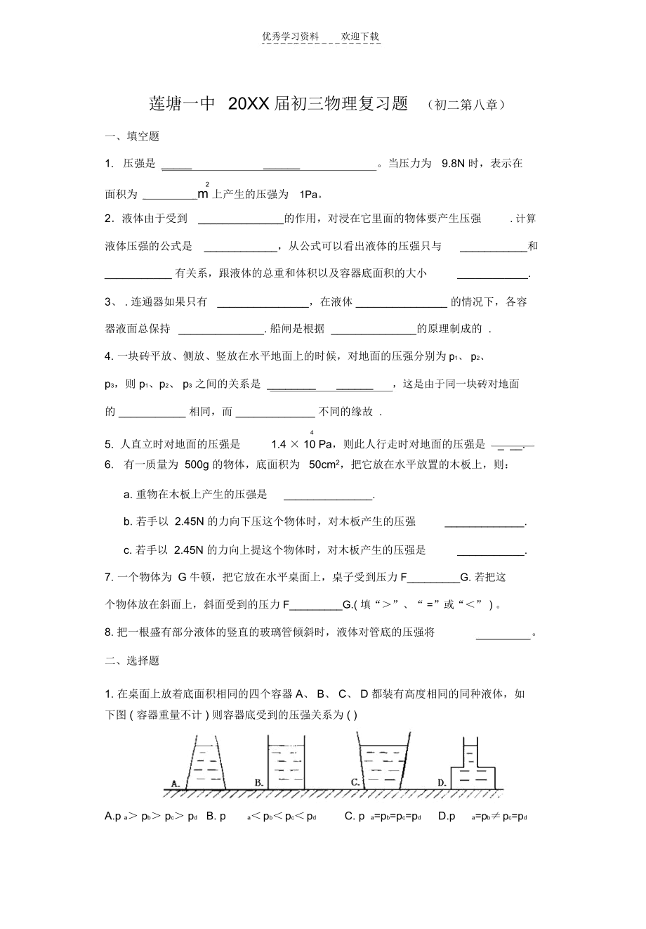 初二物理第八章习题.docx_第1页