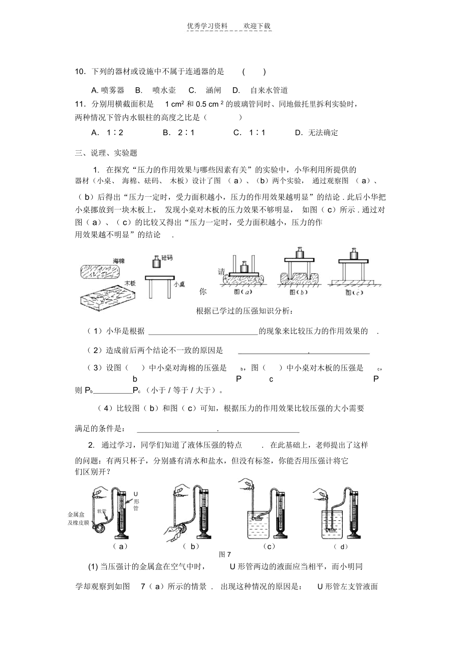 初二物理第八章习题.docx_第3页