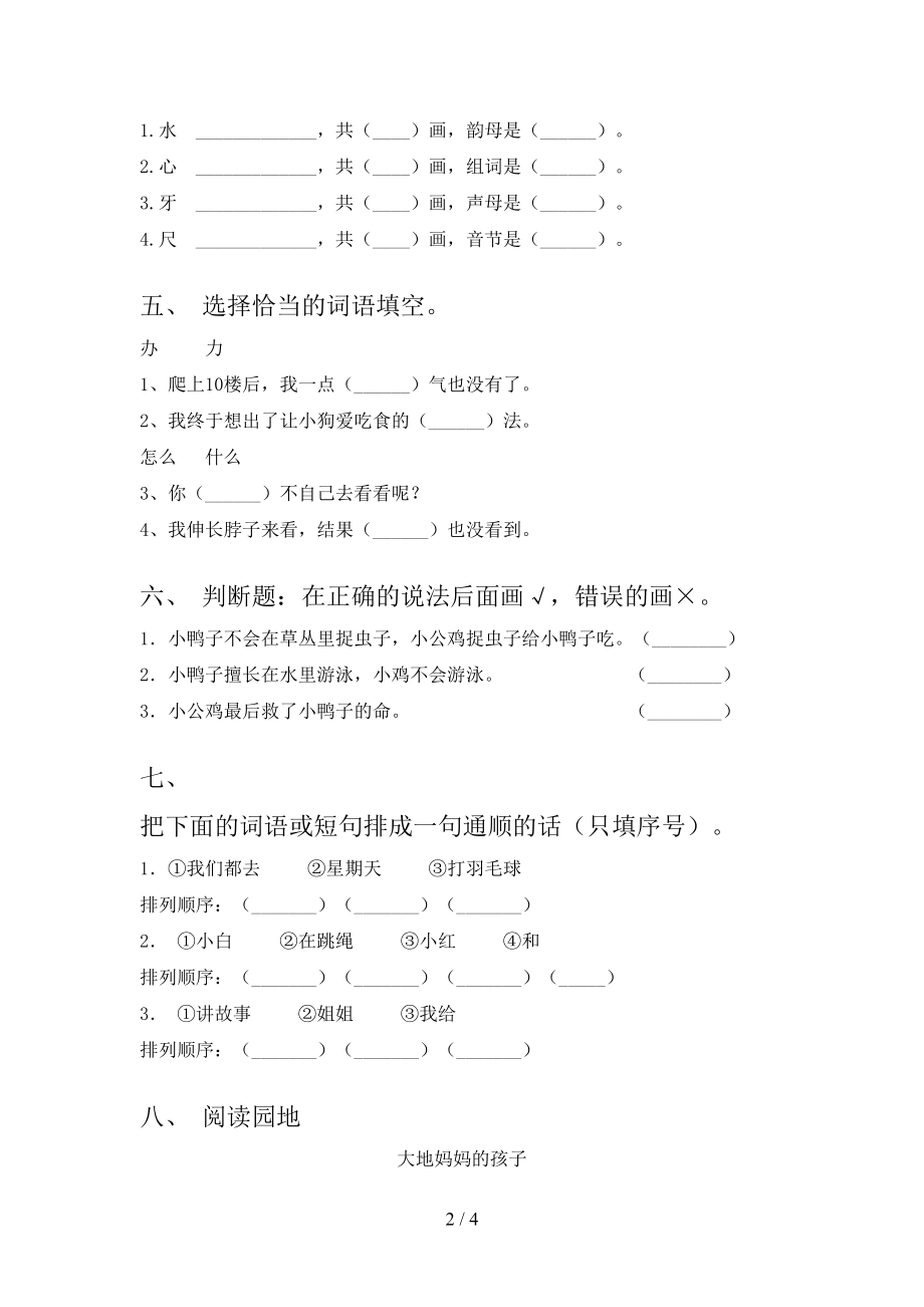 一年级语文2021小学上学期第二次月考提高班练习考试西师大.doc_第2页