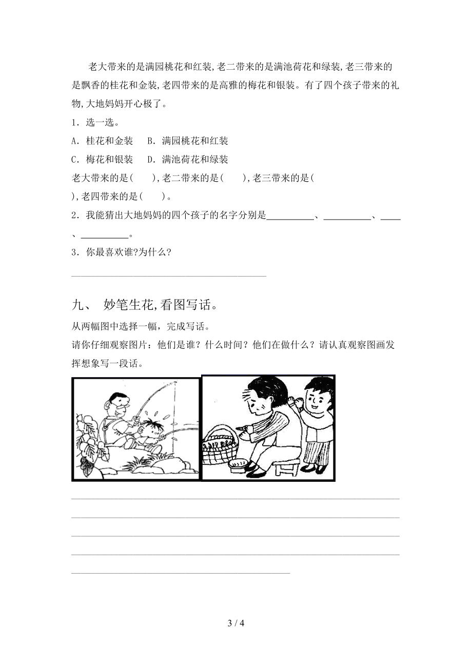 一年级语文2021小学上学期第二次月考提高班练习考试西师大.doc_第3页