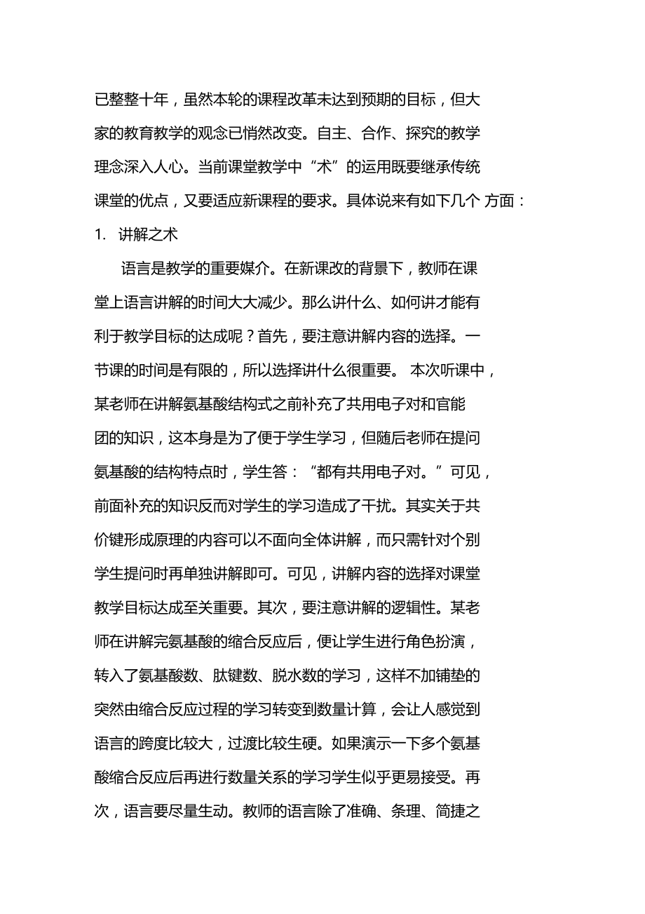 课堂教学的术与道.doc_第2页