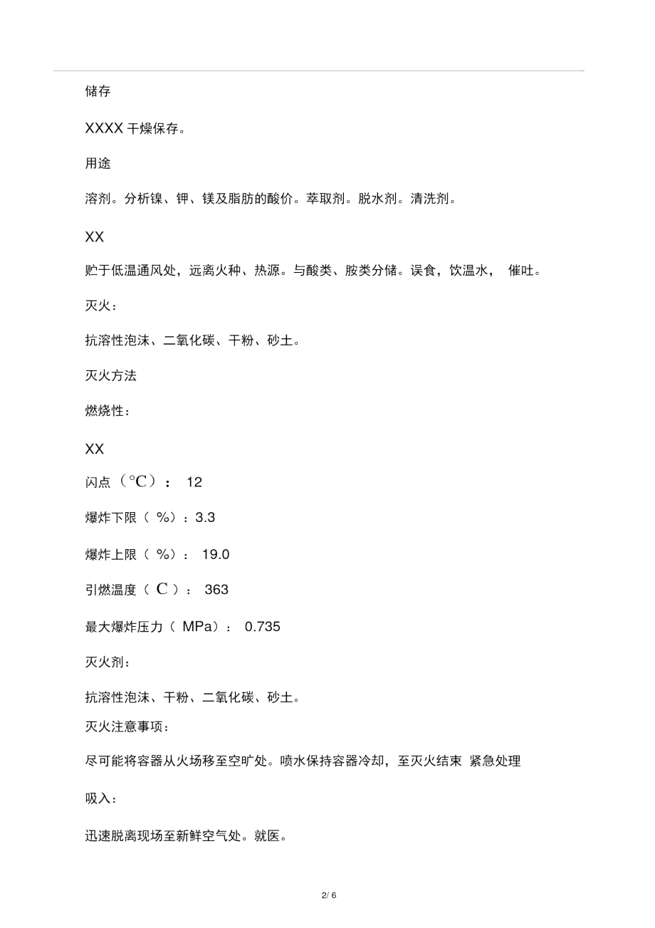 无水乙醇理化性质.doc_第2页