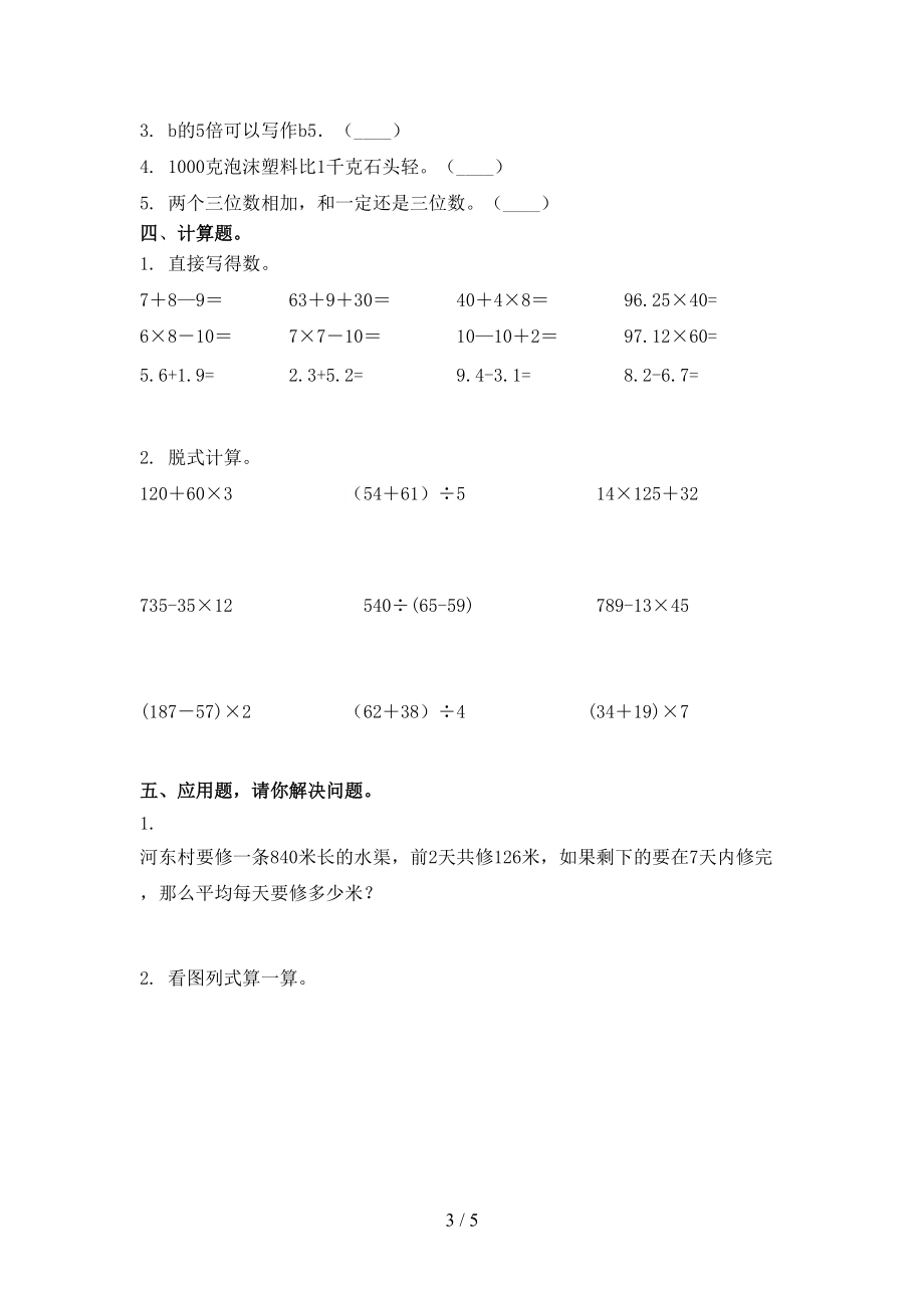 三年级数学上册第一次月考考试完整版西师大版.doc_第3页