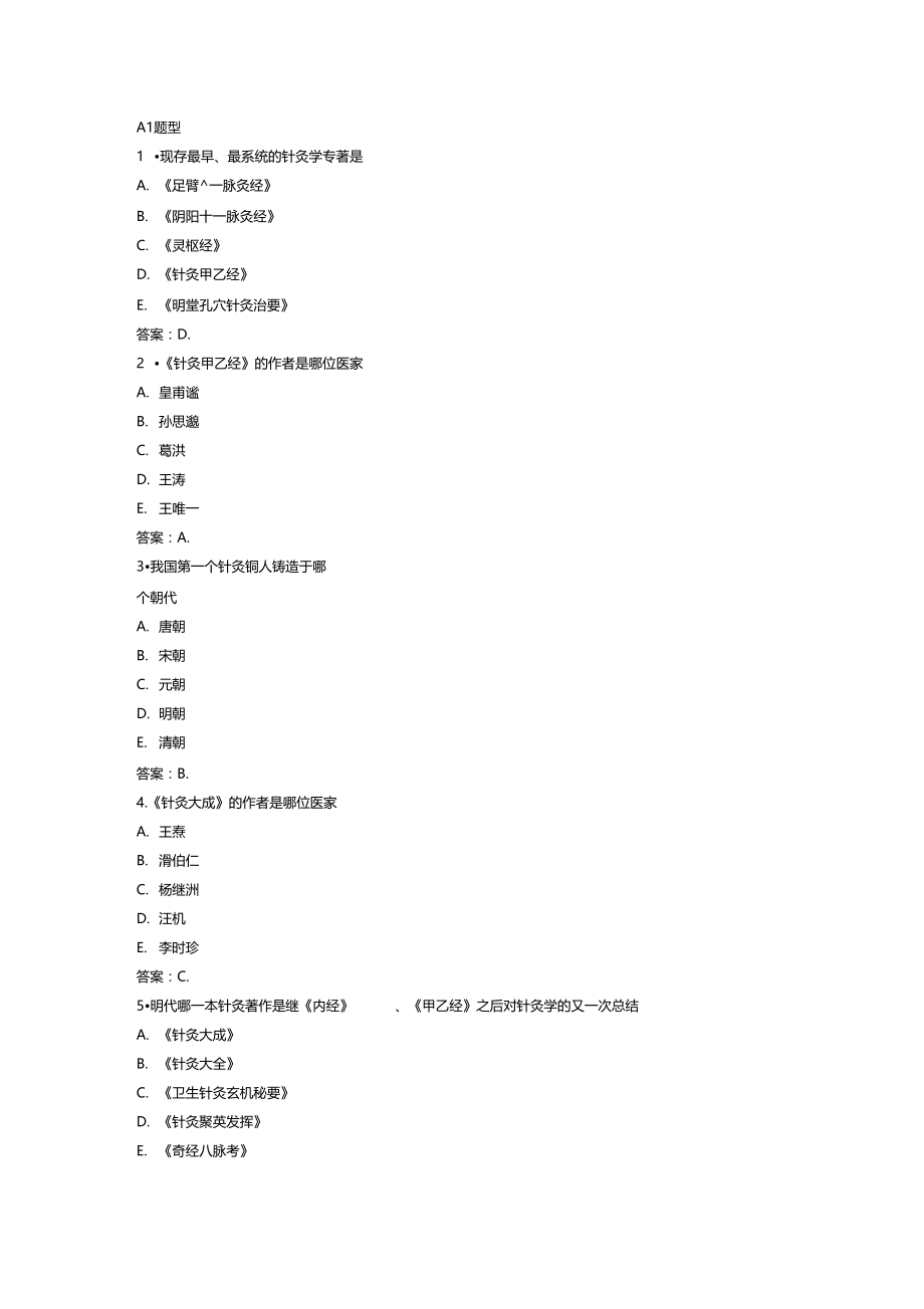 2015年中医医师考试冲刺试题及答案(3).docx_第1页