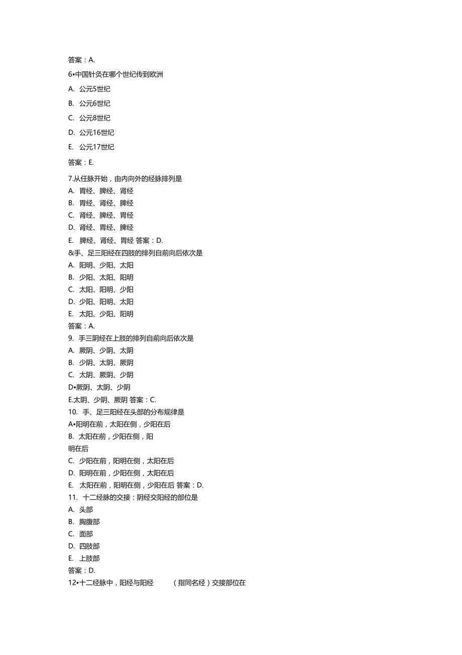 2015年中医医师考试冲刺试题及答案(3).docx_第2页