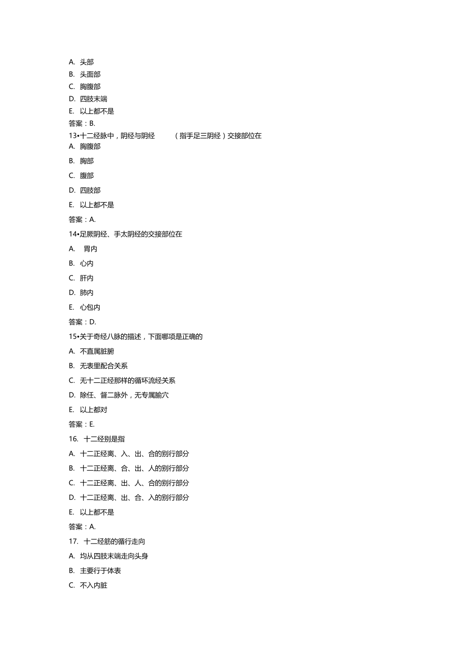 2015年中医医师考试冲刺试题及答案(3).docx_第3页