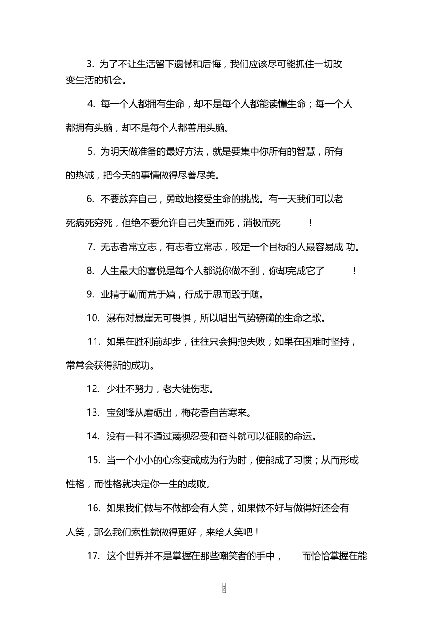 鼓励名人名言.doc_第2页