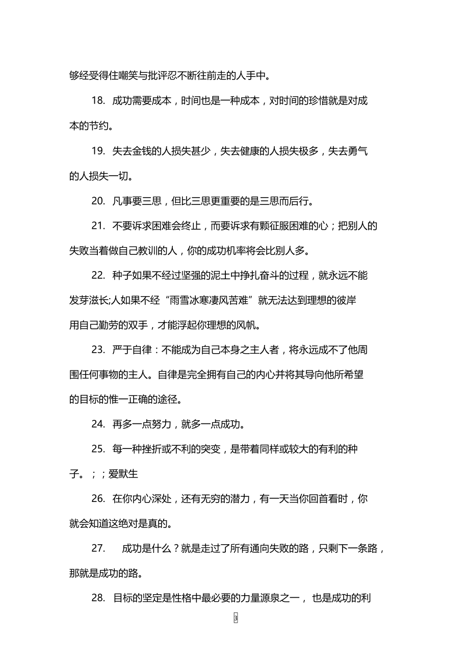 鼓励名人名言.doc_第3页