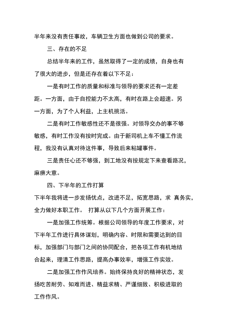 XX公司个人上半年工作总结.doc_第2页