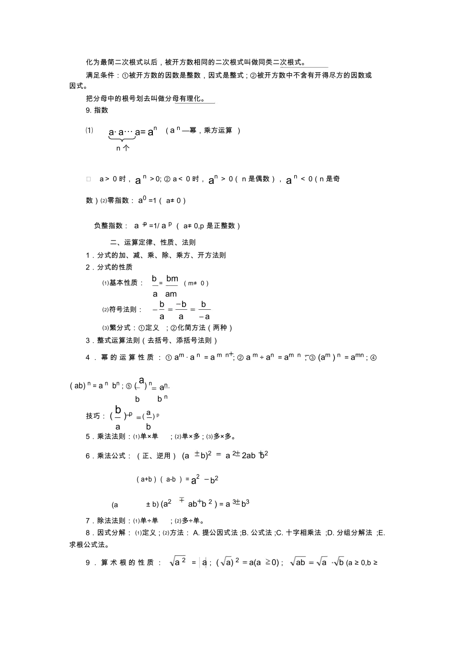 北师大中考数学复习第二章代数式重点.docx_第2页