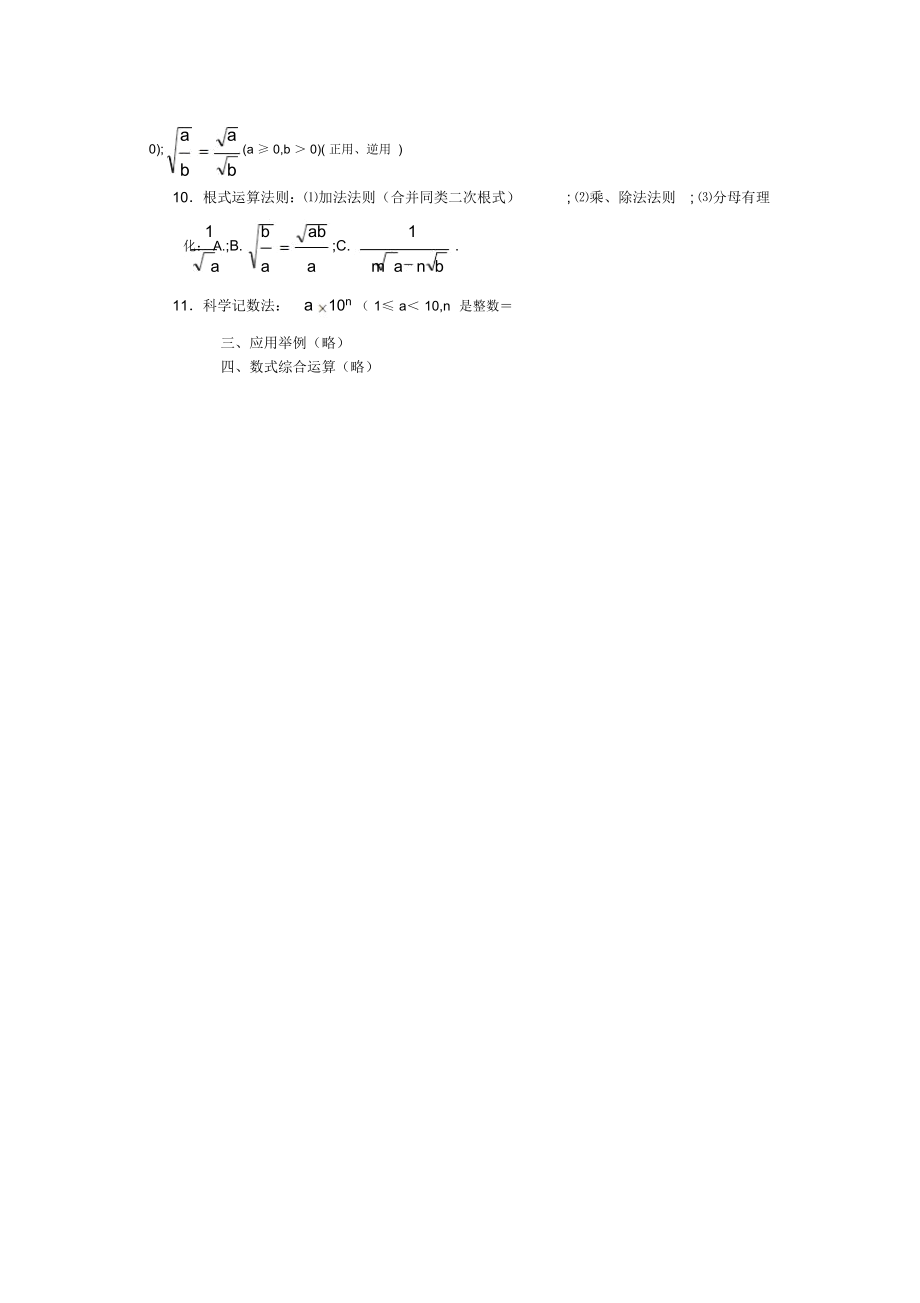 北师大中考数学复习第二章代数式重点.docx_第3页