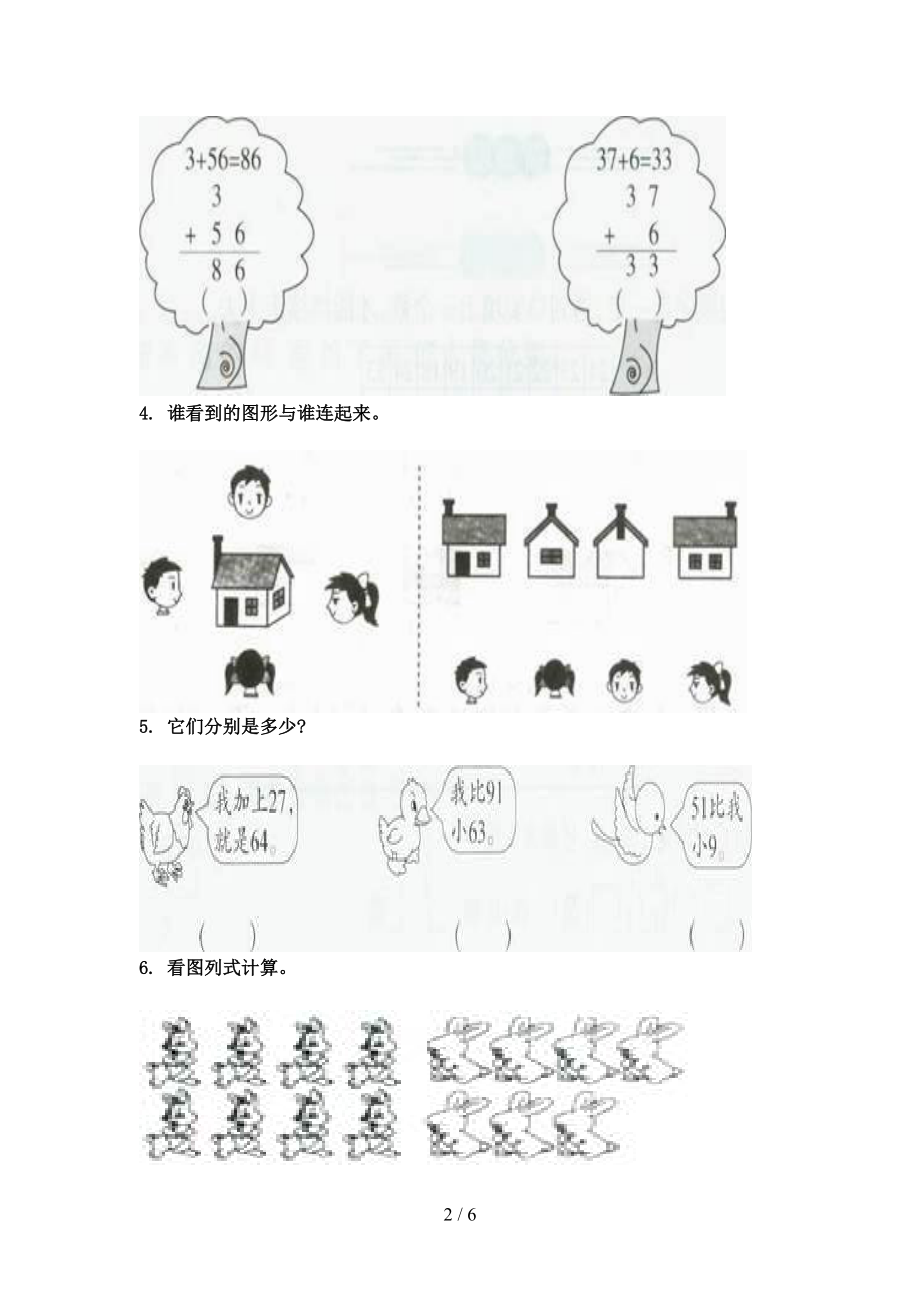 一年级数学上学期看图列式计算考前加深专项练习.doc_第2页