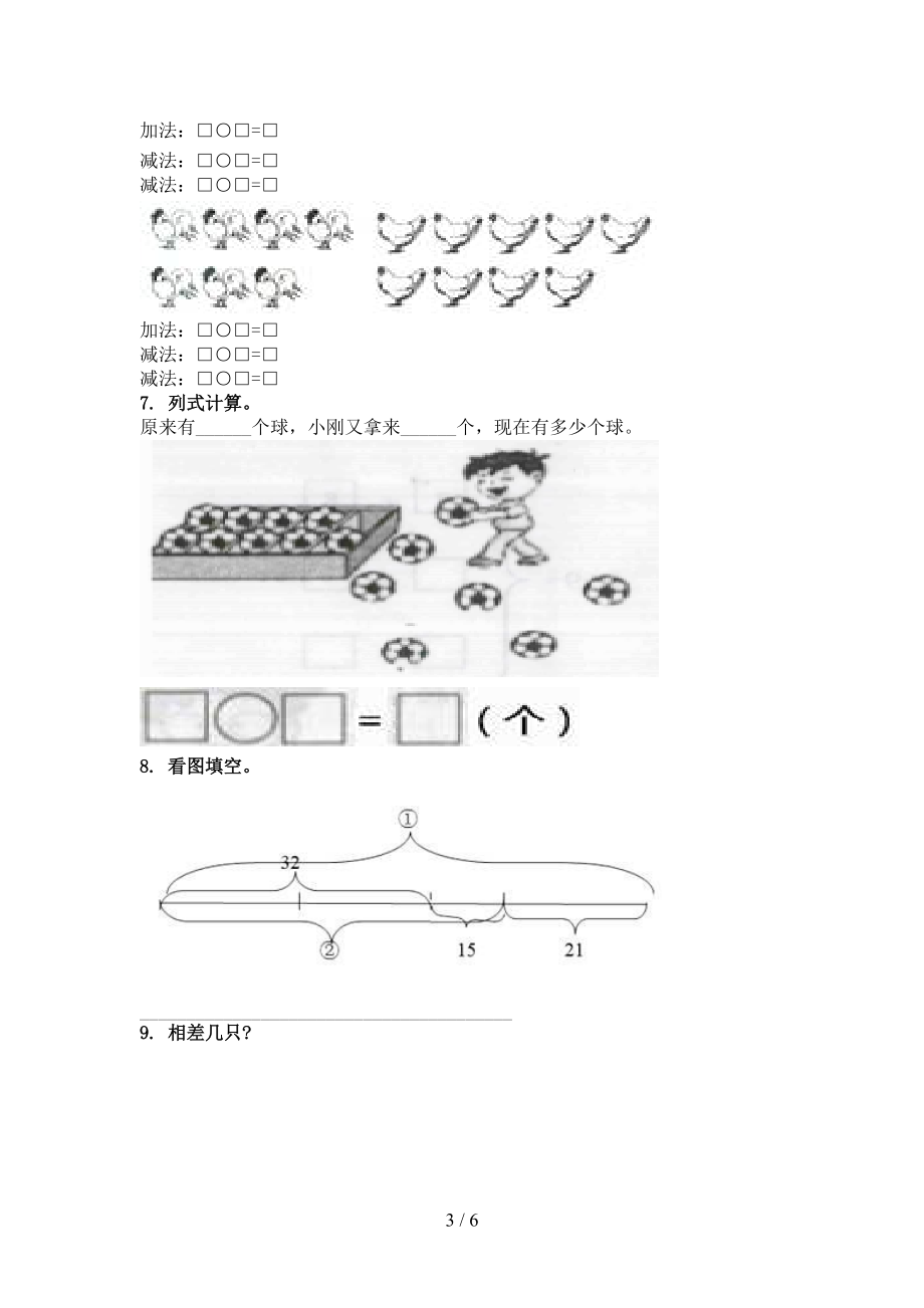 一年级数学上学期看图列式计算考前加深专项练习.doc_第3页