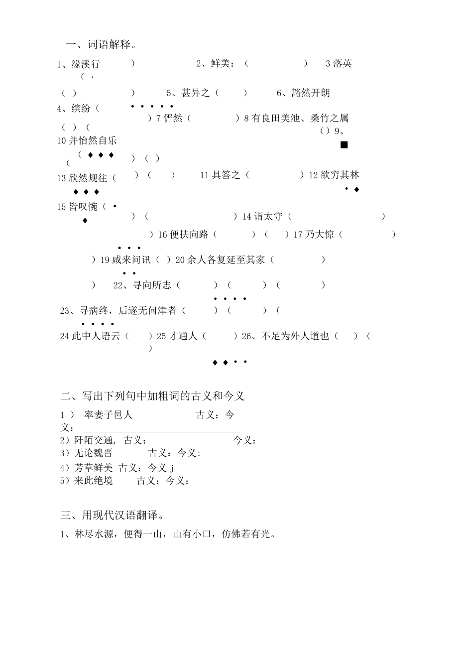 打印桃园.docx_第1页