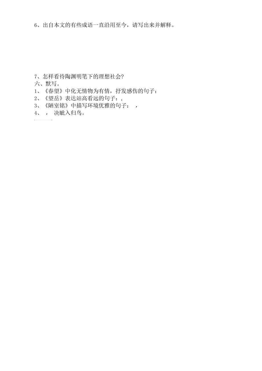 打印桃园.docx_第3页