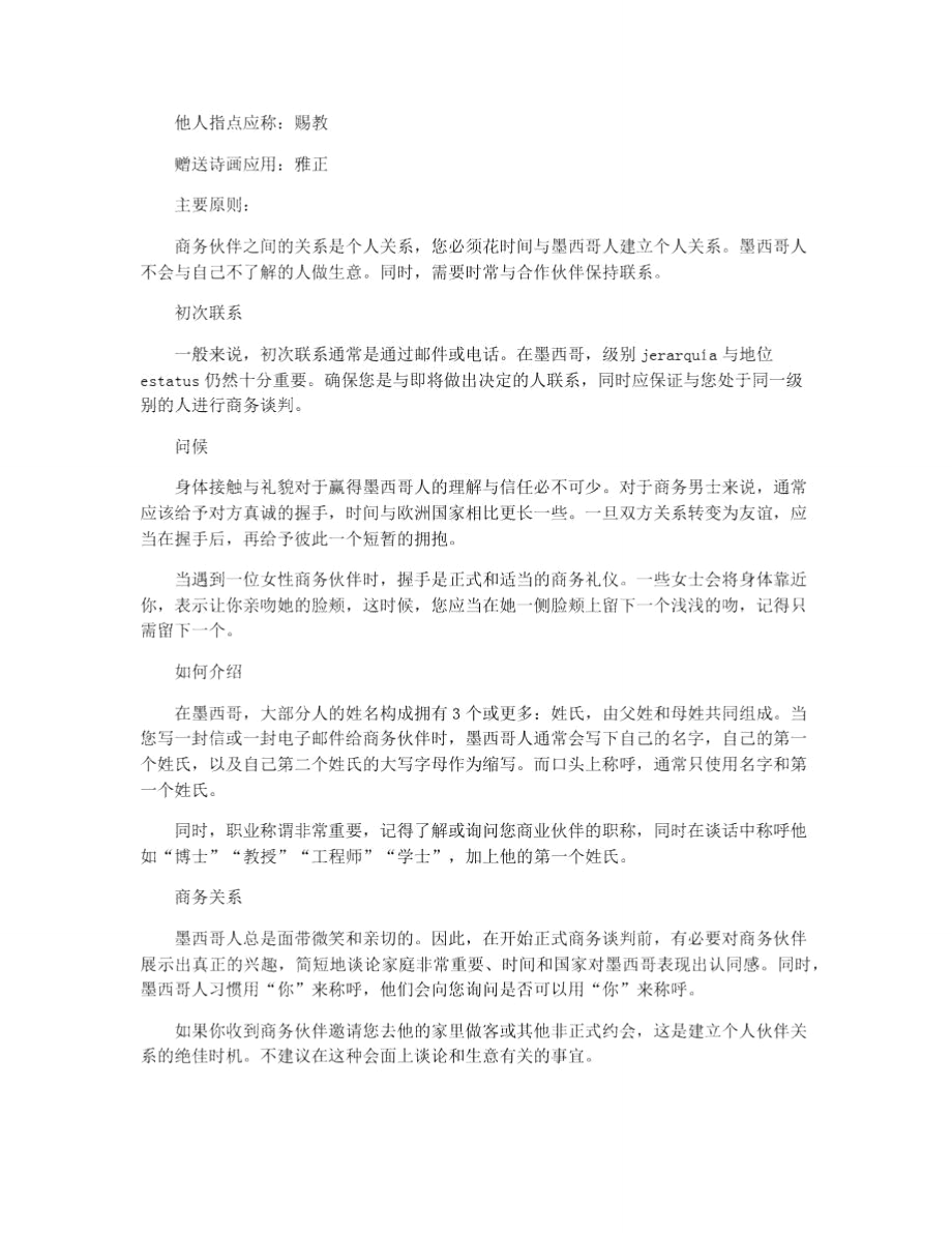 商业礼仪用语.doc_第2页