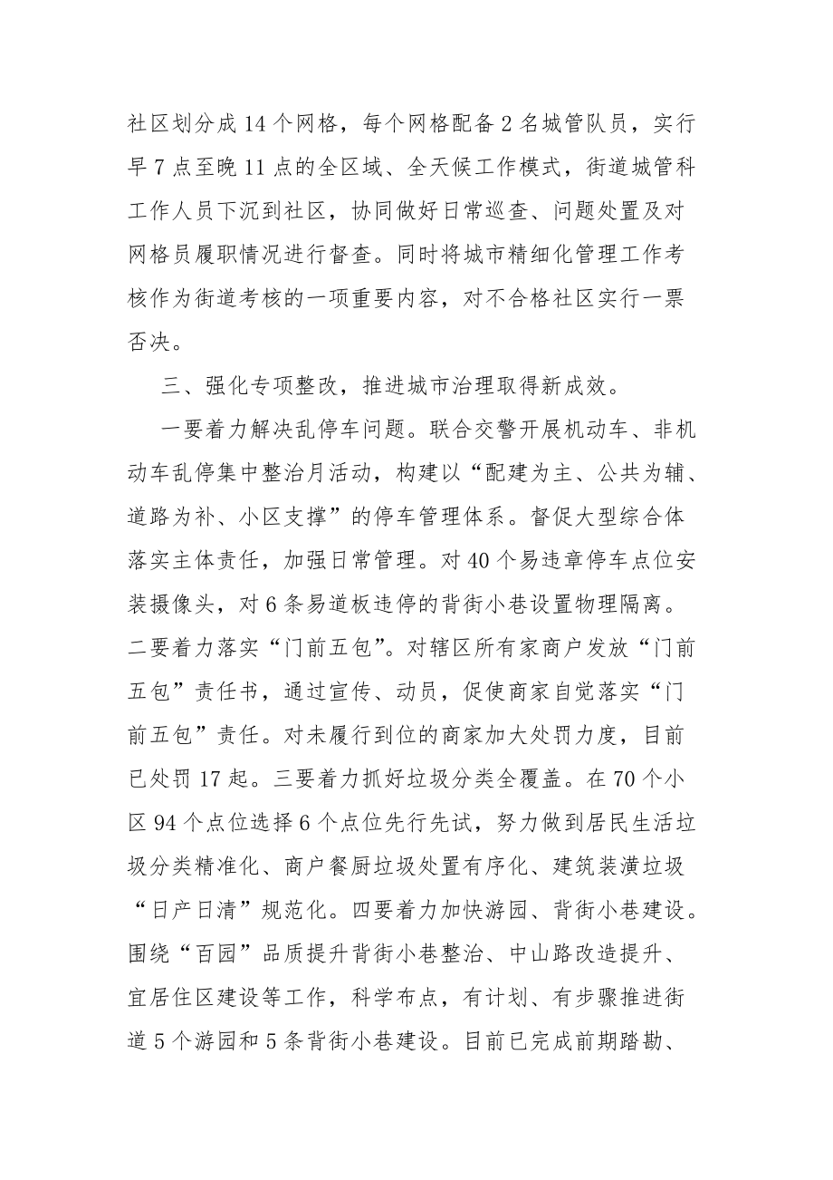 坚决做好城市管理表态发言材料.docx_第2页