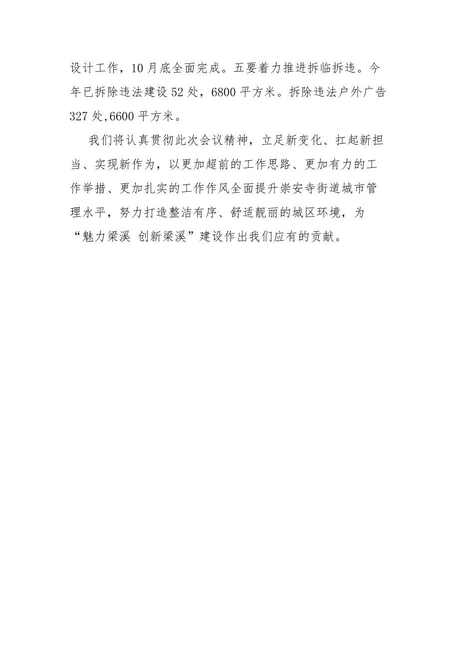 坚决做好城市管理表态发言材料.docx_第3页