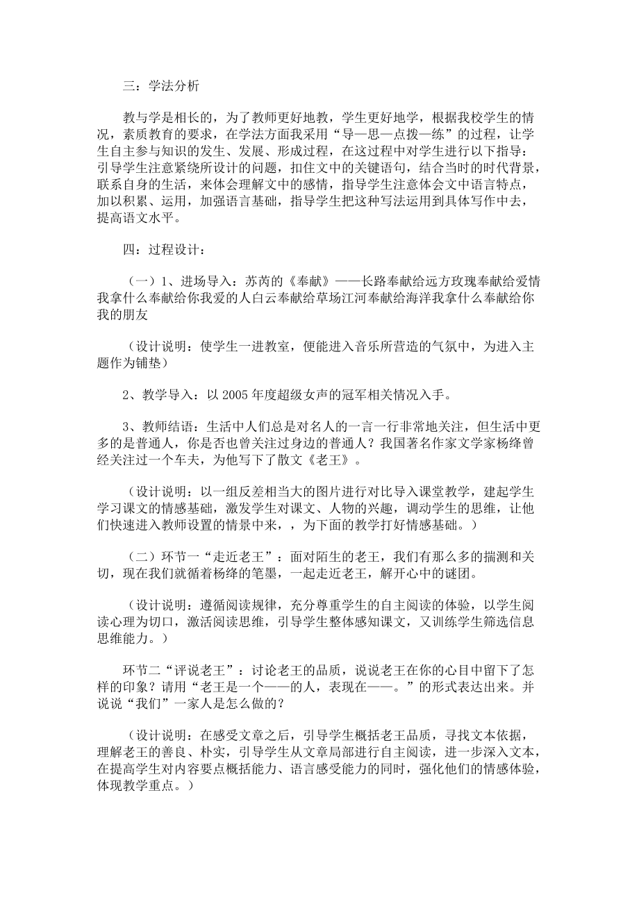 语文课文《老王》说课稿.docx_第2页