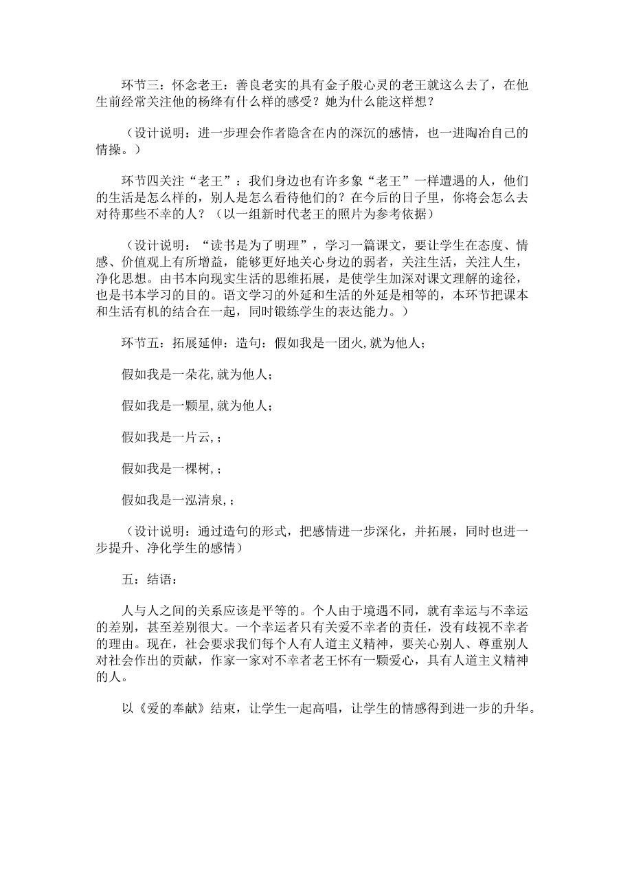 语文课文《老王》说课稿.docx_第3页