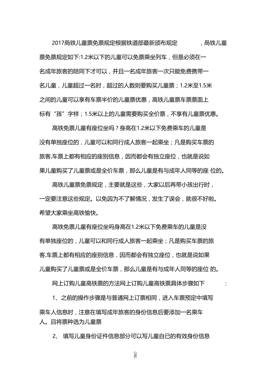 高铁儿童票怎么收费_订购儿童票的方法有哪些.doc_第2页