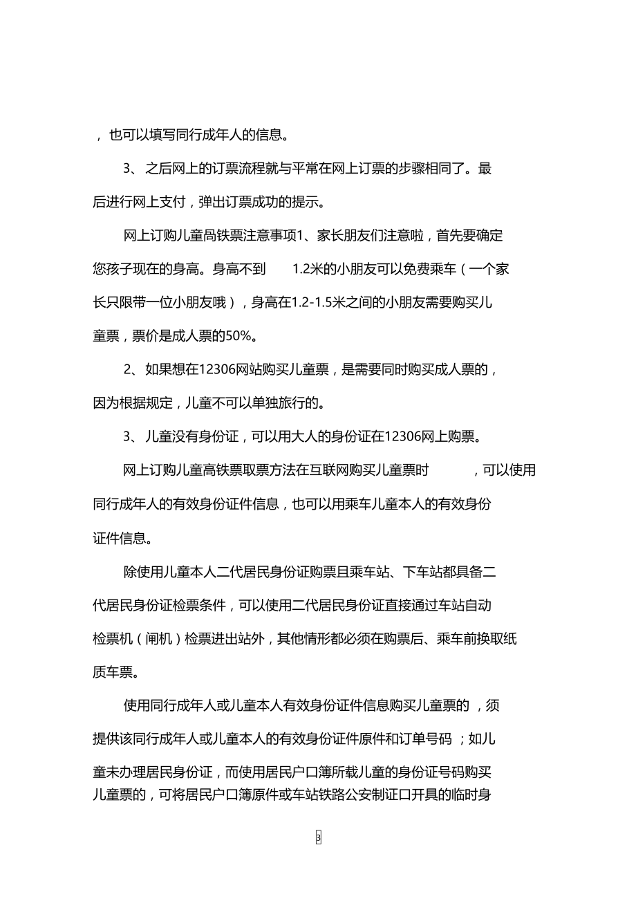 高铁儿童票怎么收费_订购儿童票的方法有哪些.doc_第3页