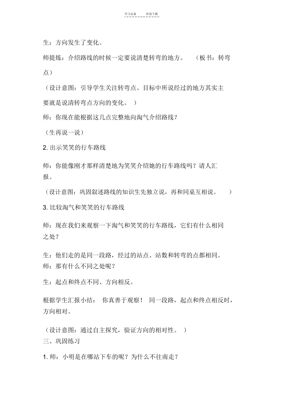 北师大版二年级下册《认识路线》教学设计.docx_第3页