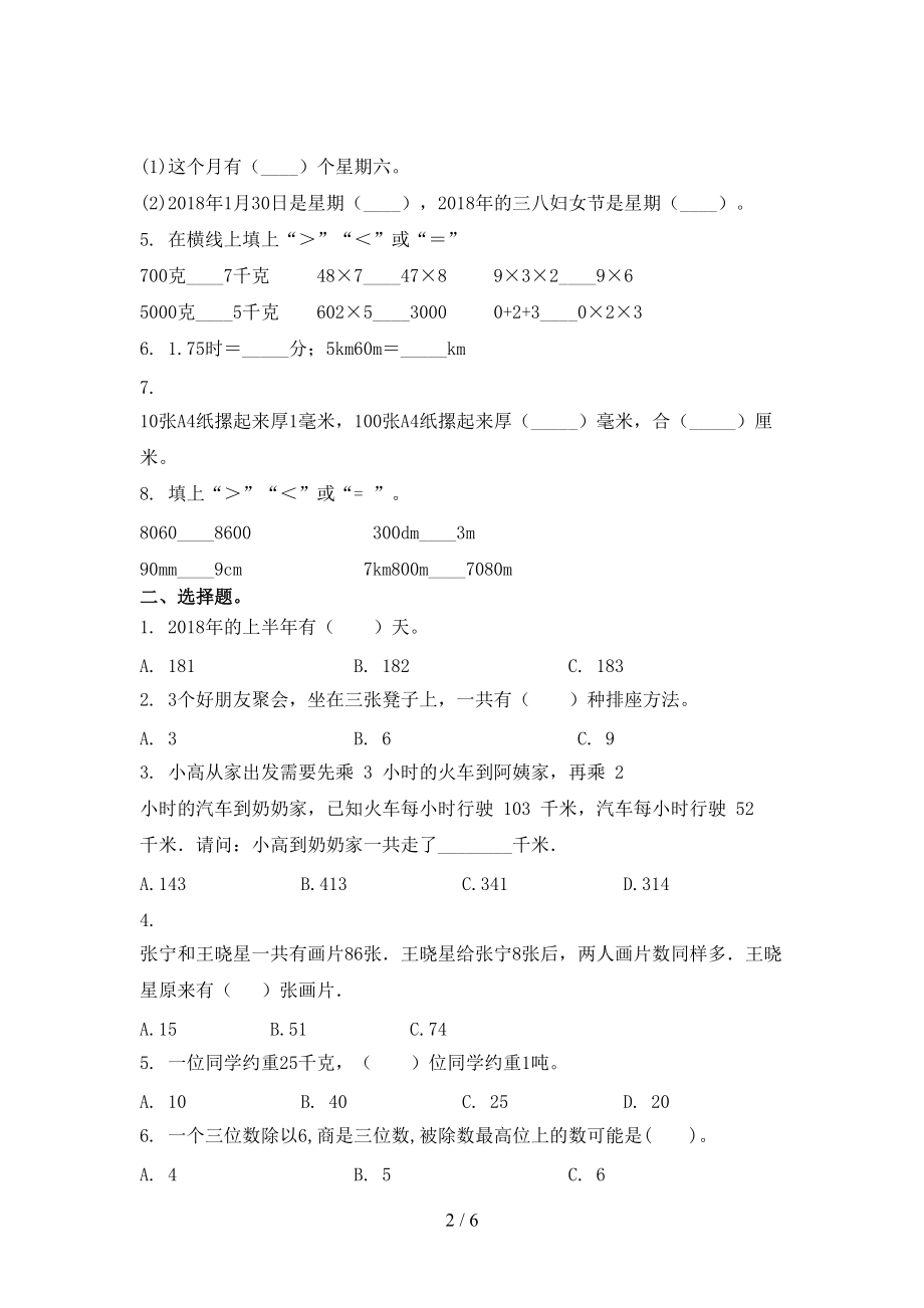 三年级数学上学期第一次月考课后辅导过关检测考试苏教版.doc_第2页