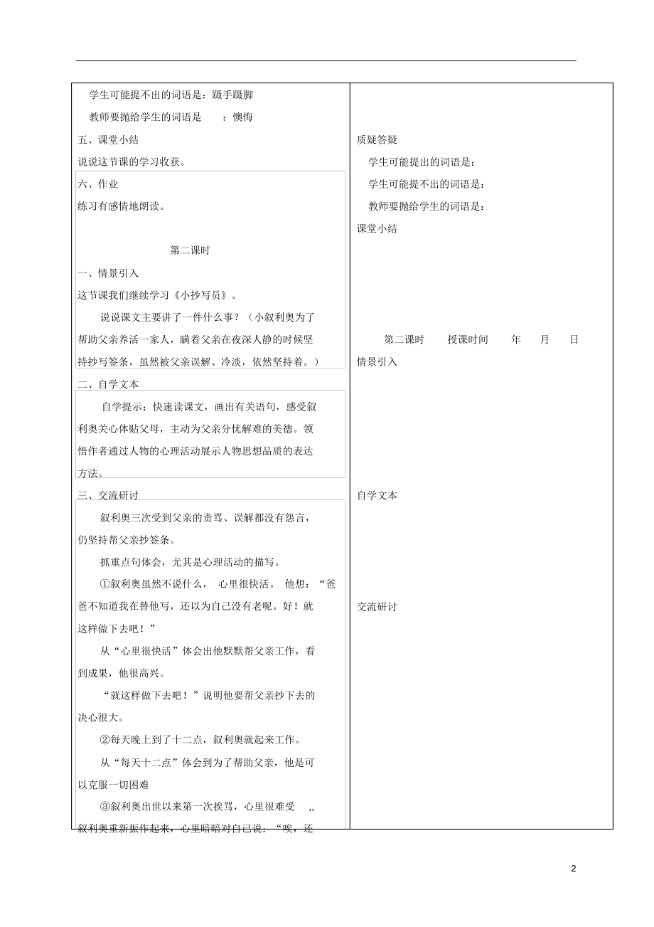 五年级语文下册小抄写员3教案冀教版.docx_第2页