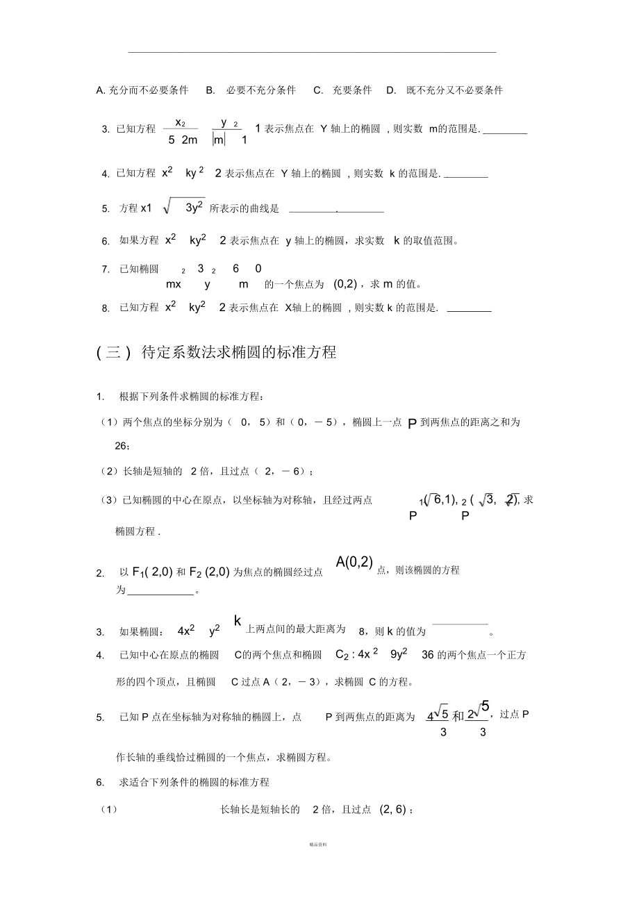 椭圆题型总结.doc_第2页