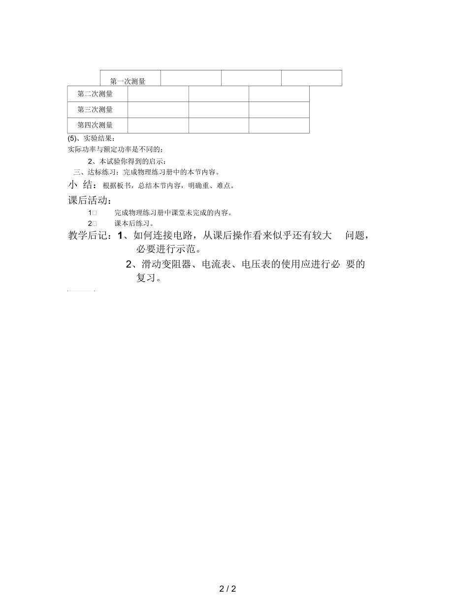 第八章《电功率》三测量小灯泡的电功率教案13.docx_第2页