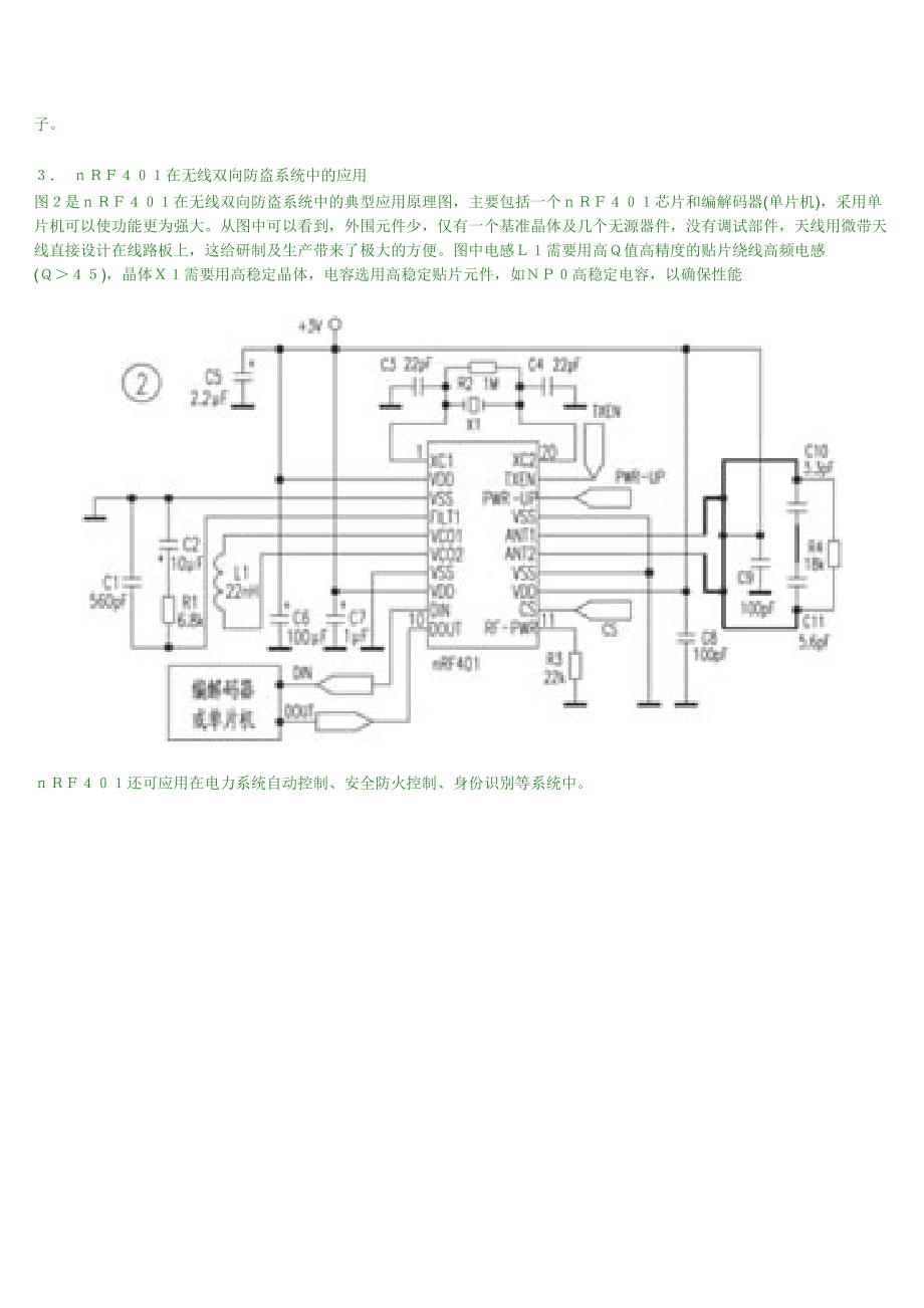 单片无线收发芯片在双向无线防盗系统中的应用.docx_第2页