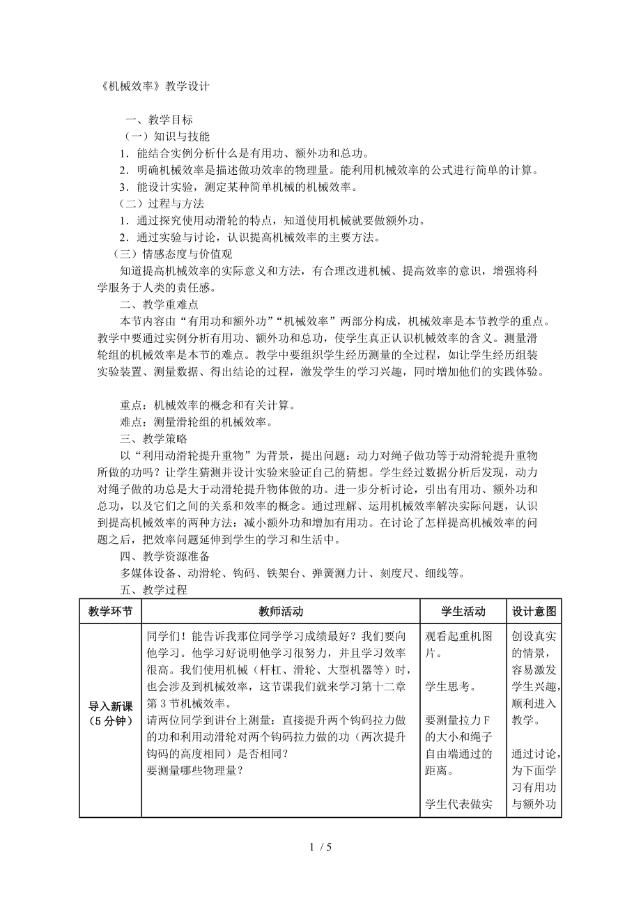 【精品】八年级物理12.3《机械效率》教学设计.doc_第1页