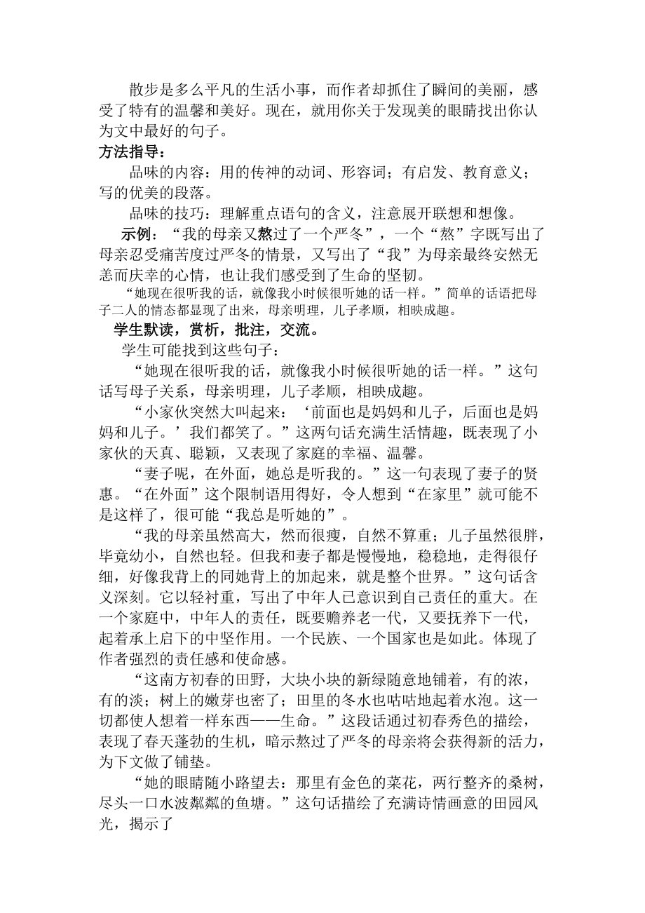 散步教案修订稿殷春玲.doc_第2页