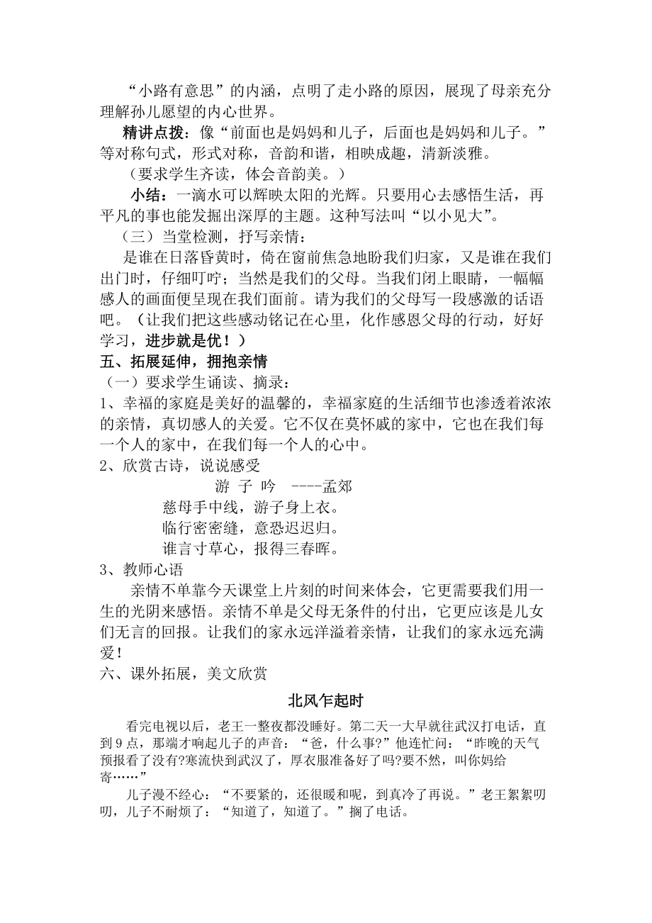 散步教案修订稿殷春玲.doc_第3页