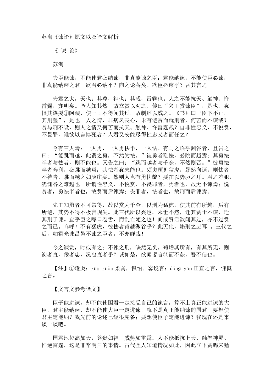 苏洵《谏论》原文以及译文解析.docx_第1页