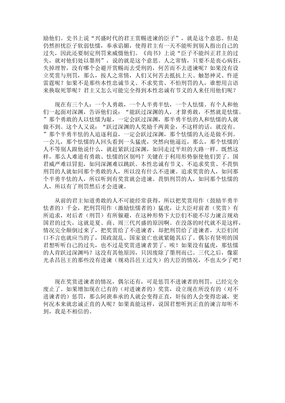 苏洵《谏论》原文以及译文解析.docx_第2页