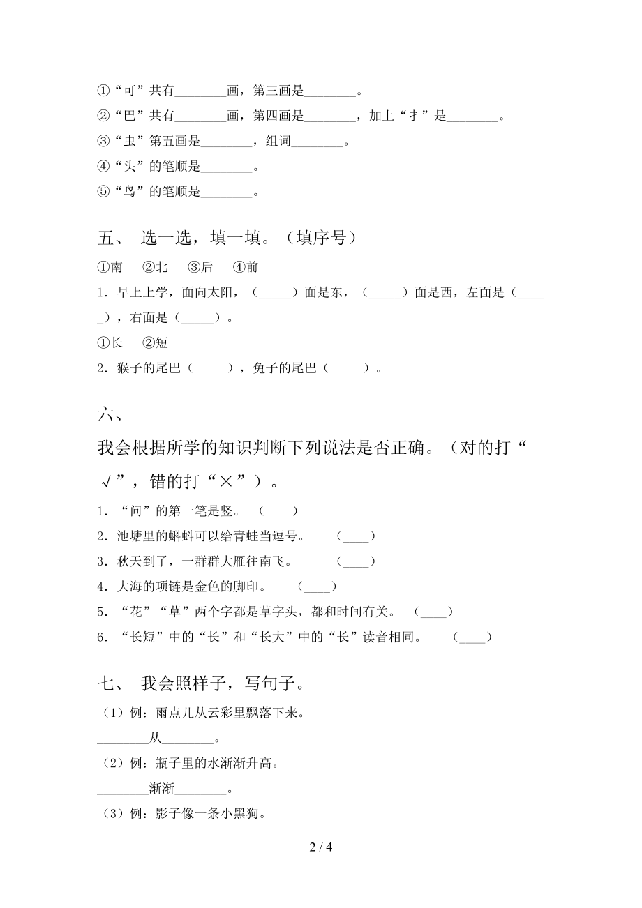 一年级语文上册期末考试重点知识检测北师大版.doc_第2页