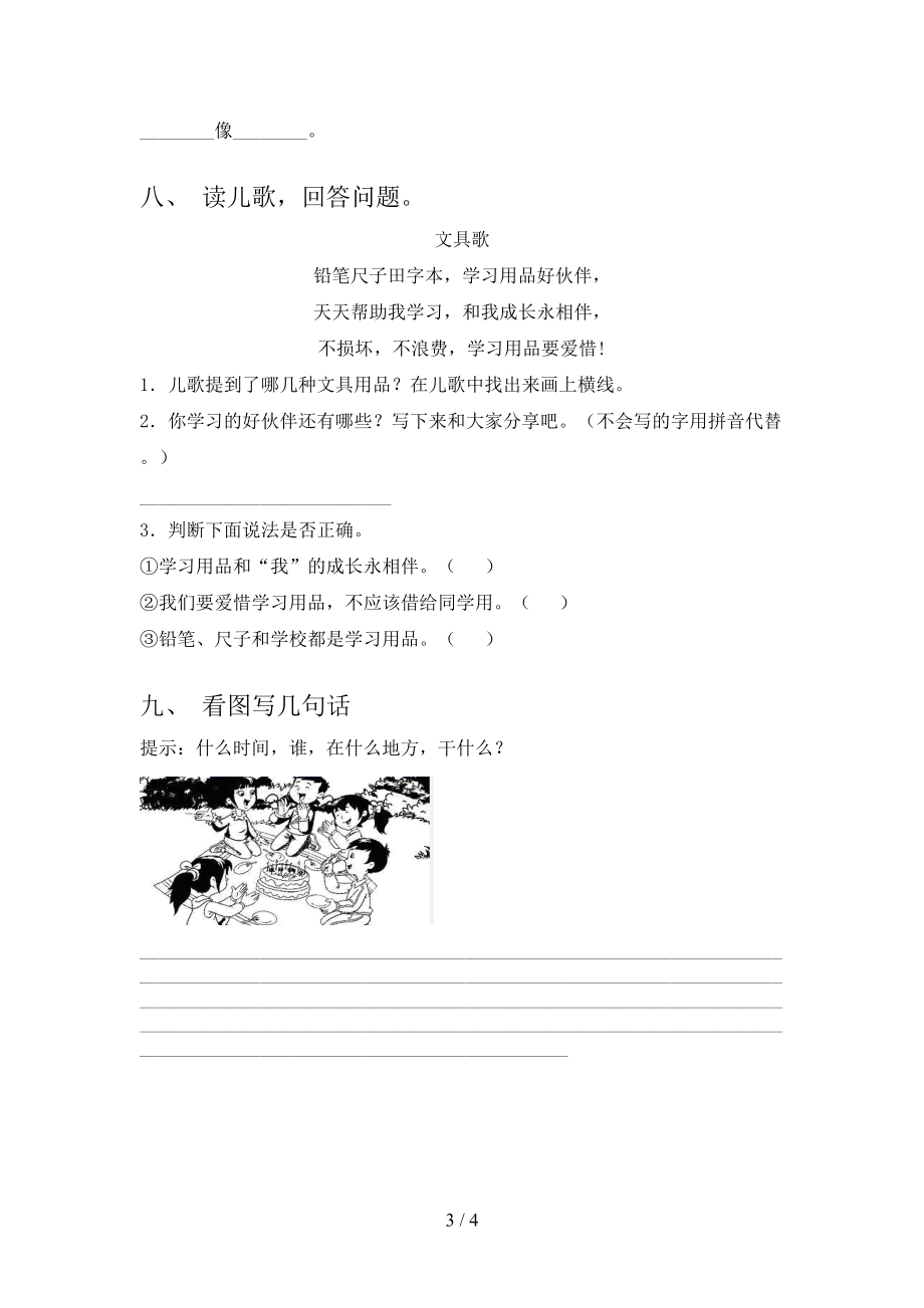 一年级语文上册期末考试重点知识检测北师大版.doc_第3页