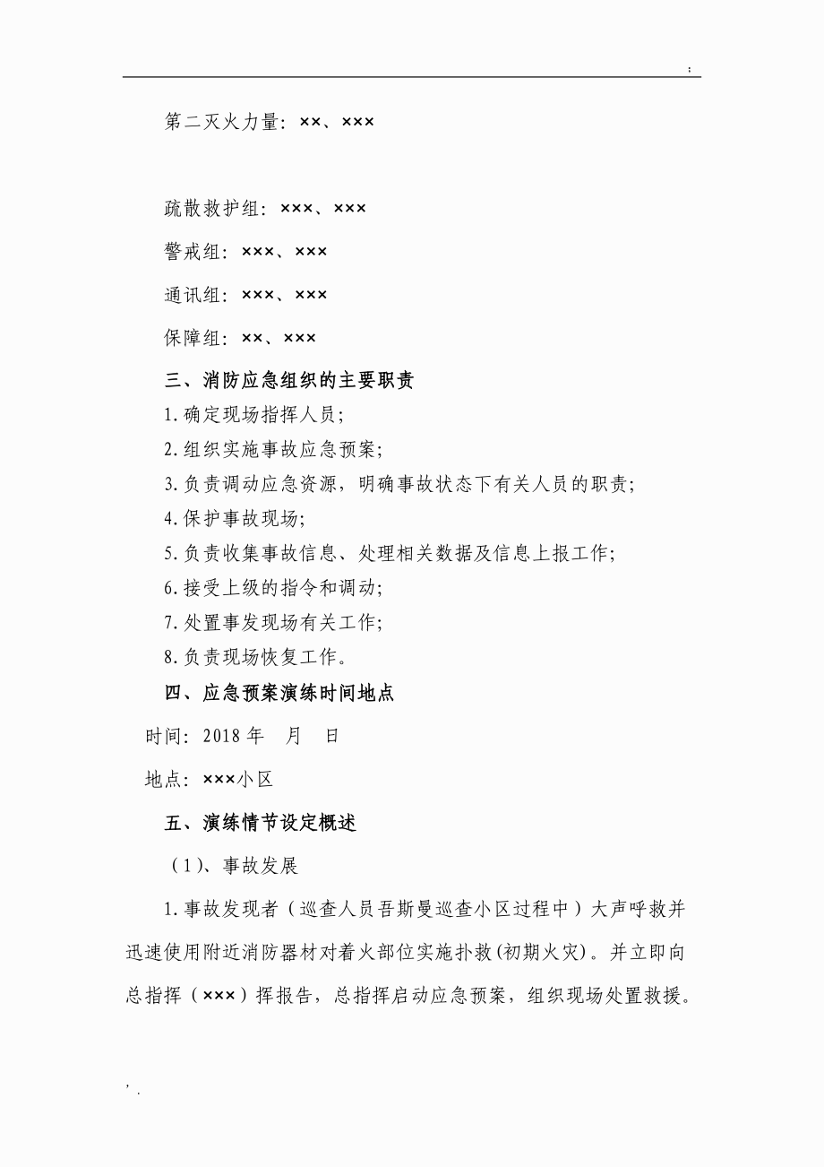 物业消防事故应急演练方案.docx_第2页