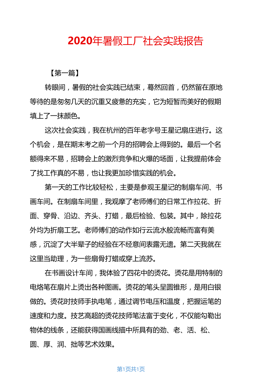 2020年暑假工厂社会实践报告.docx_第1页