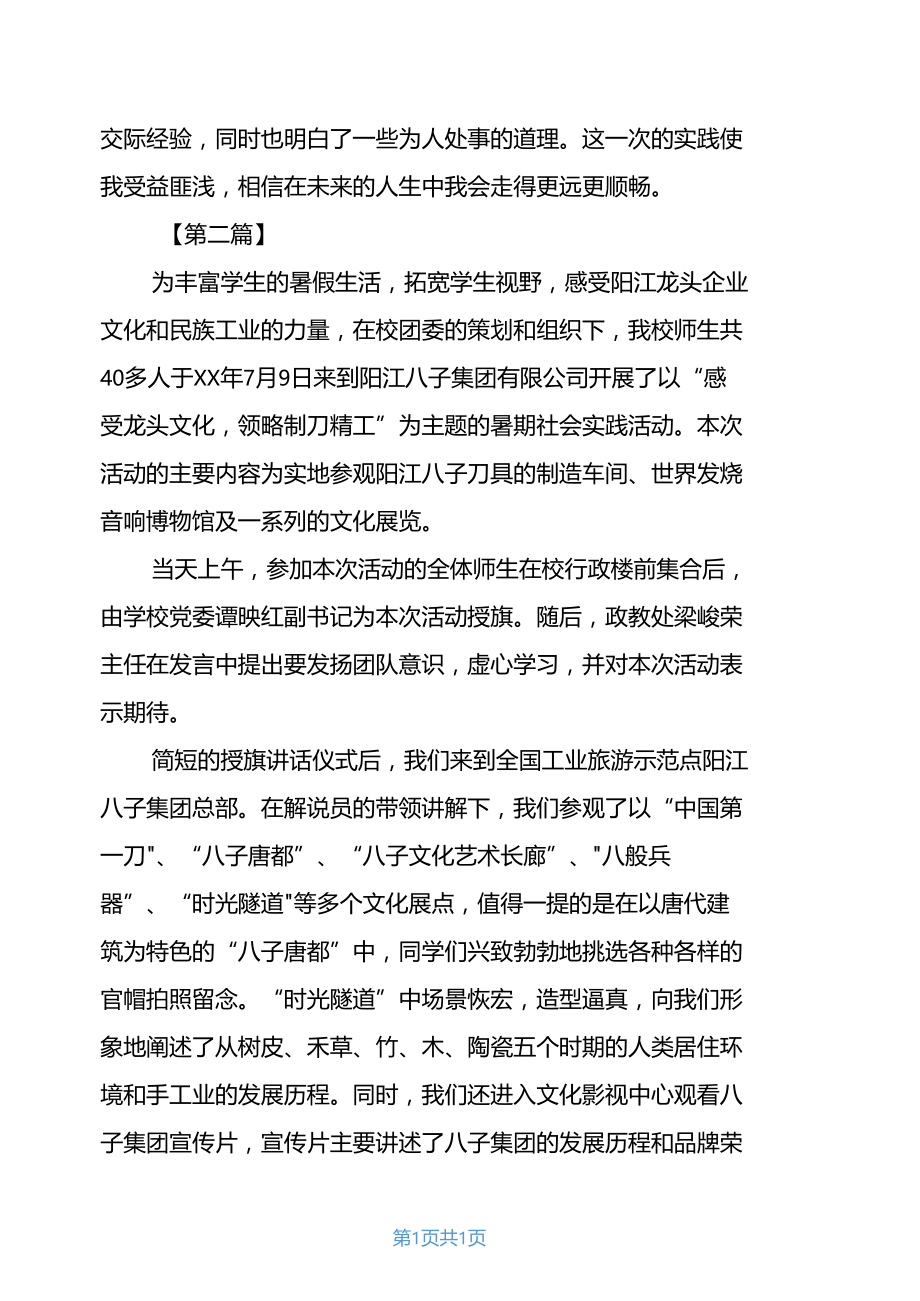 2020年暑假工厂社会实践报告.docx_第3页