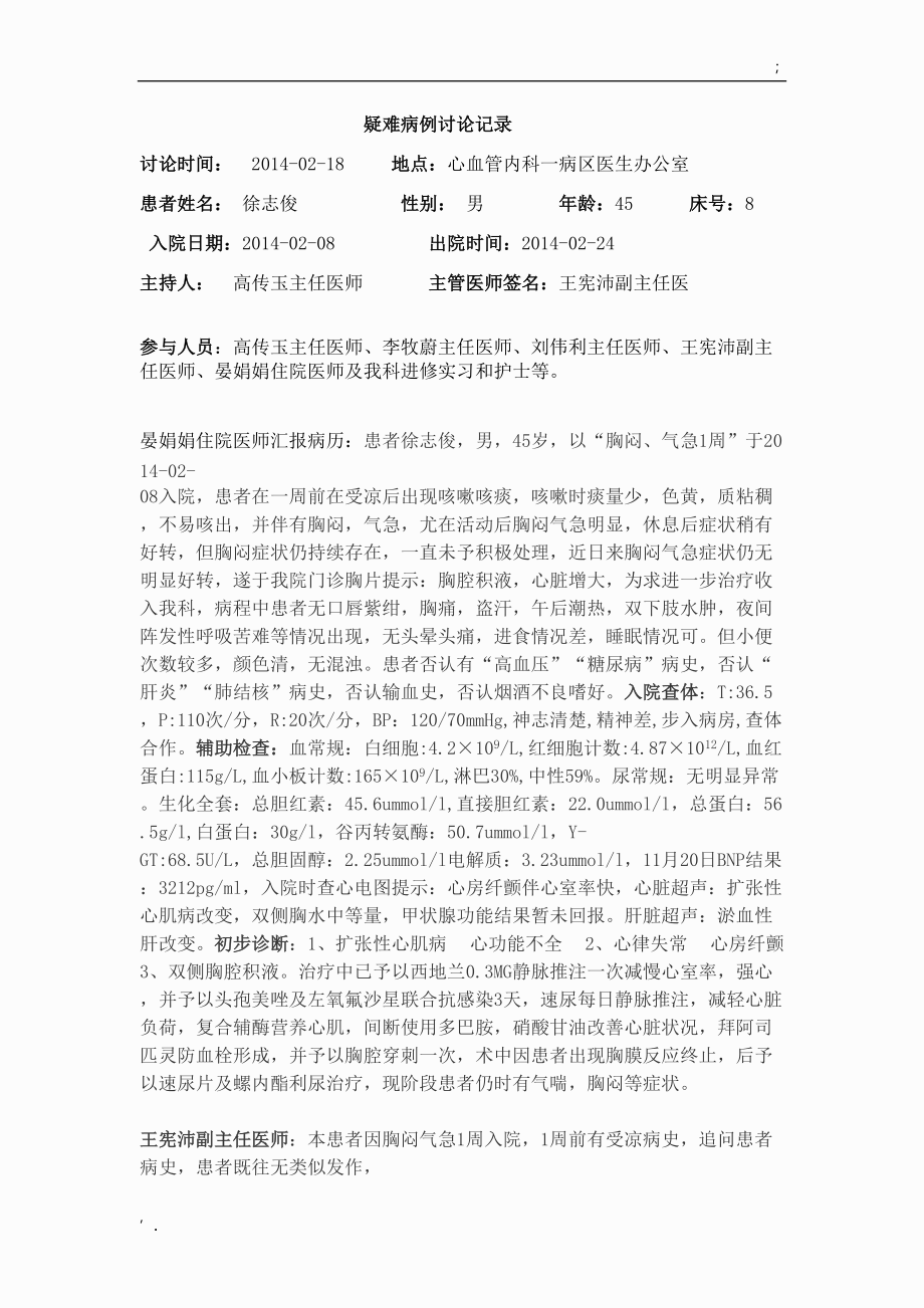 疑难病例讨论 (2).docx_第1页