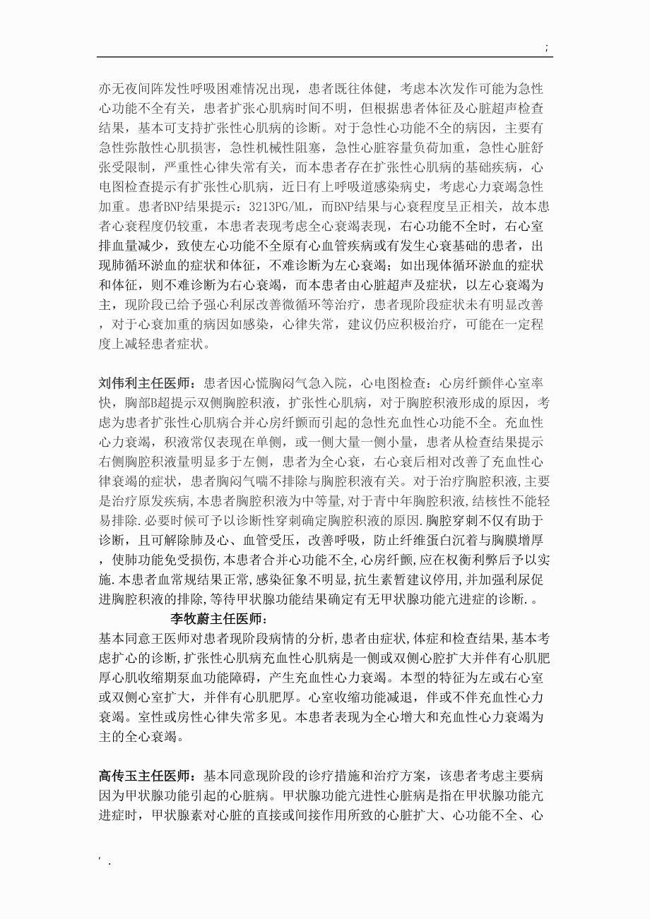 疑难病例讨论 (2).docx_第2页